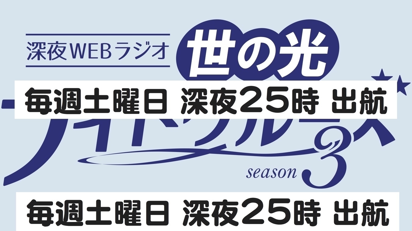 Season3　第五回