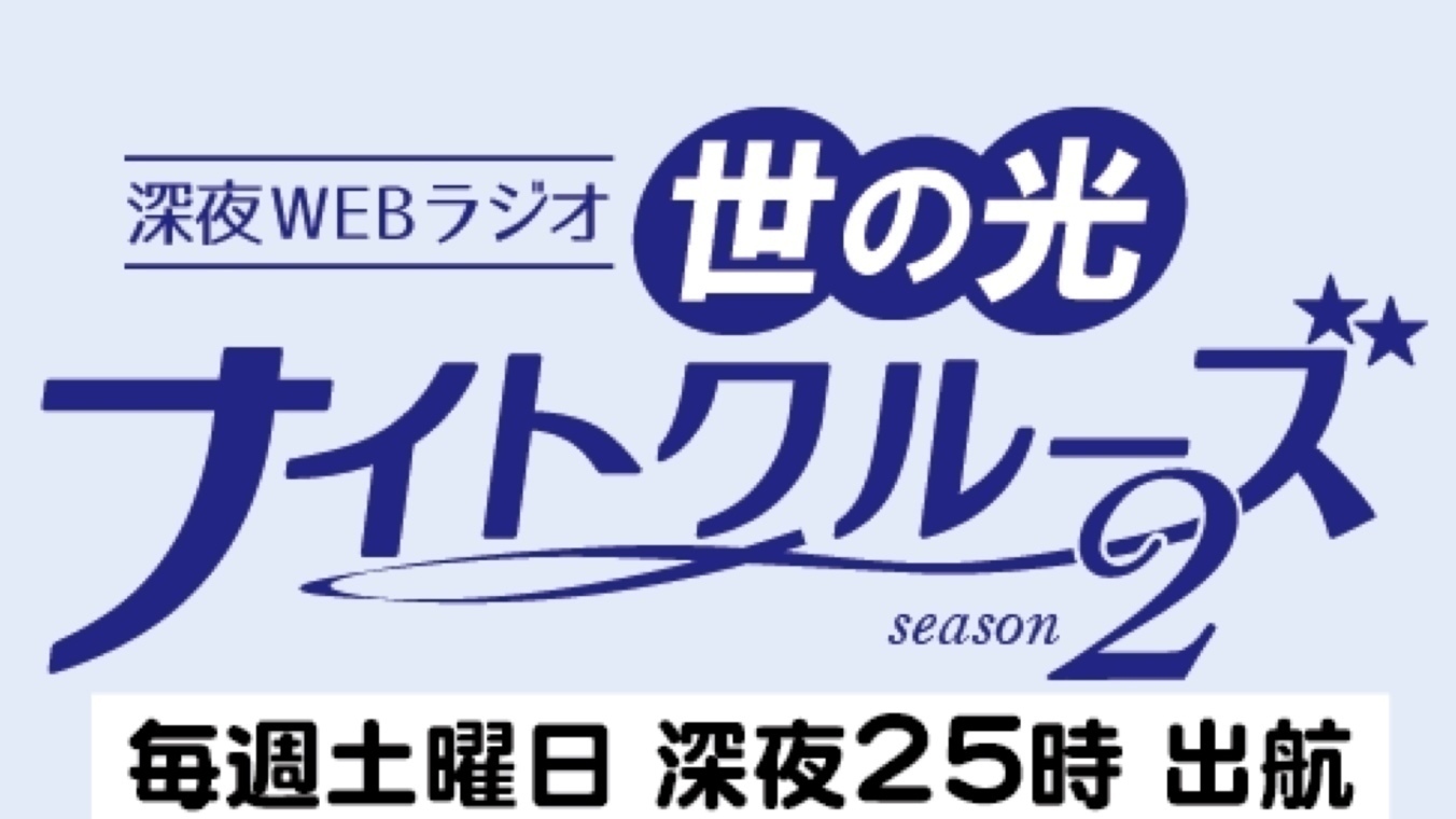 Season2　第二回