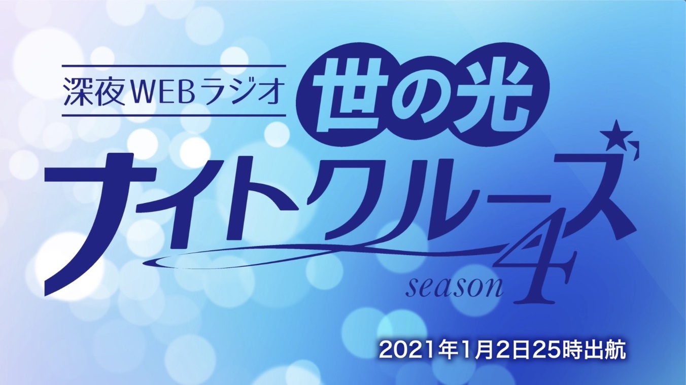 Season4　第五回