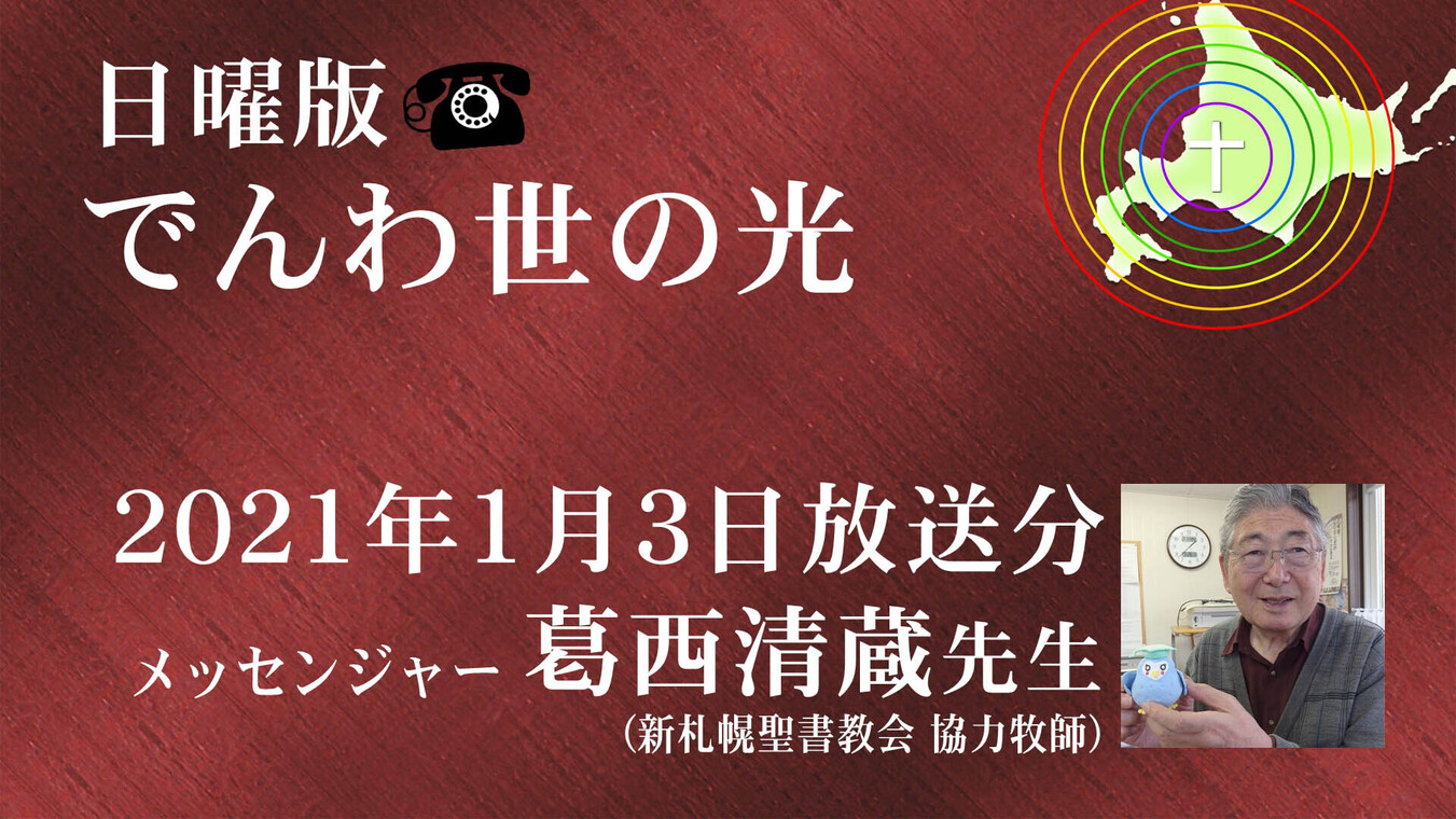 #6【証】迷いの道から連れ戻す存在って？