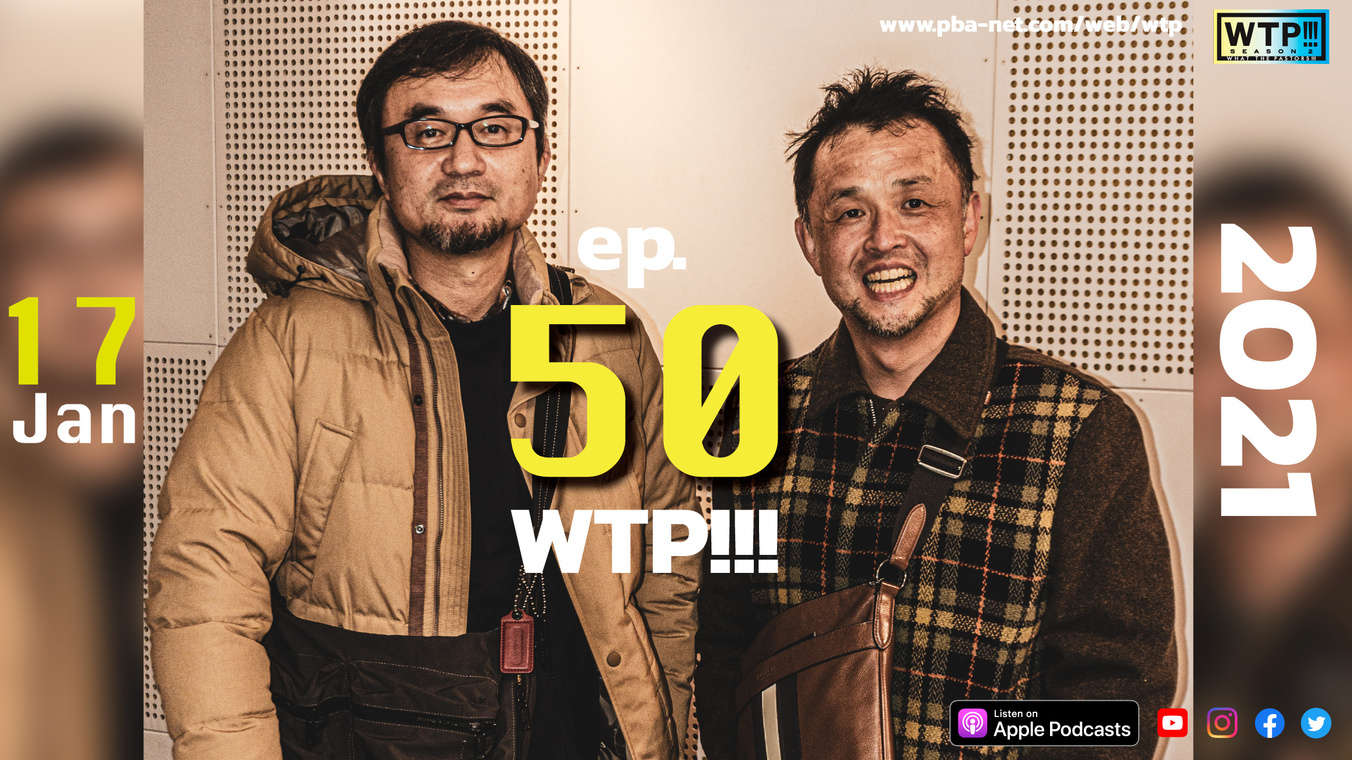 WTP3.0!!#50 諦めないでッ