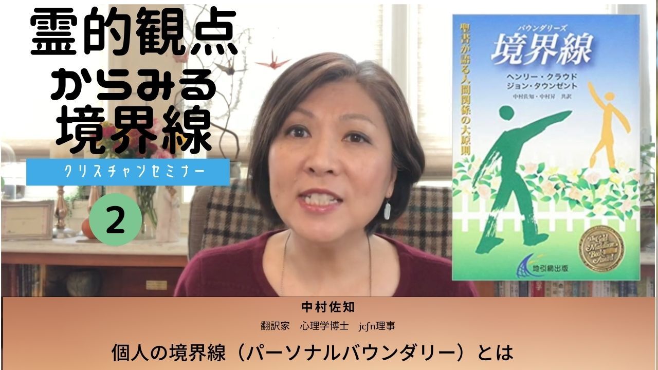 霊的観点からみる境界線②個人の境界線とは