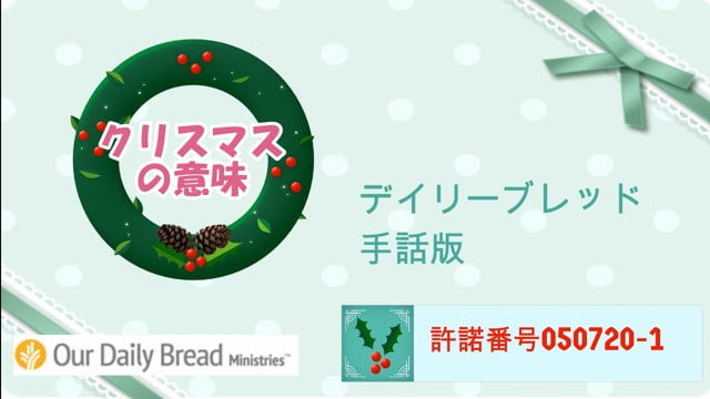 クリスマスの意味