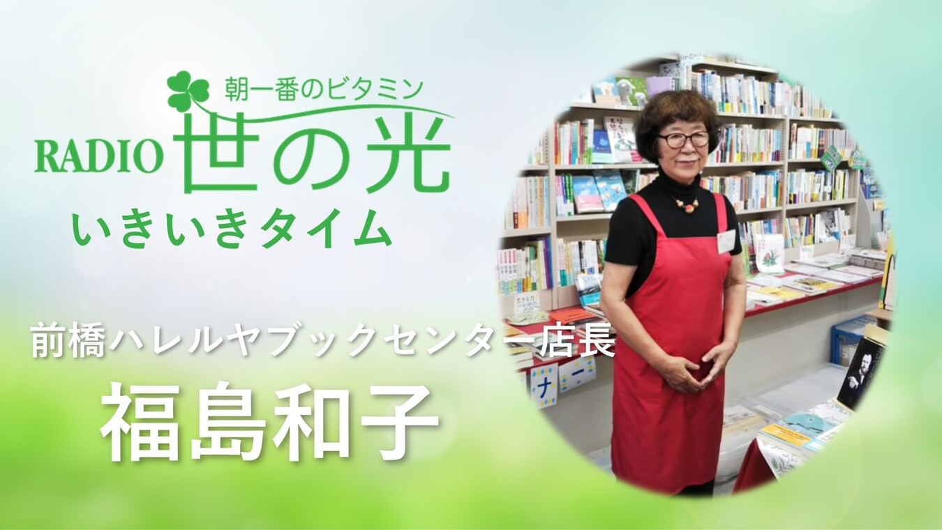 特集:町の小さな本屋さん~キリストの愛を伝えるために