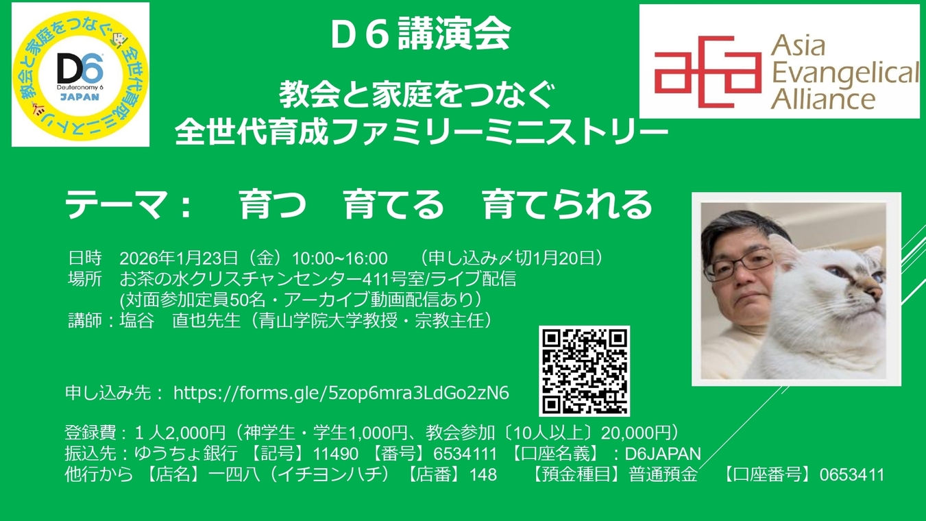 D６ジャパン講演会