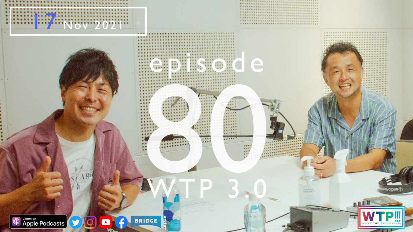 WTP!!!3.0 #80 希望を伝える自分が希望を失った時