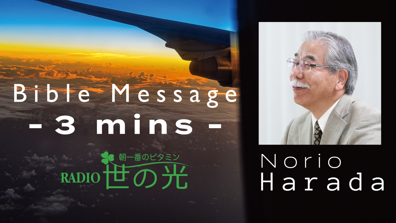 “新しい人”よ、知恵を尽くして互いに