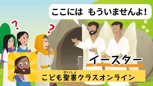 2時間目「イースターってもともと何の日？」