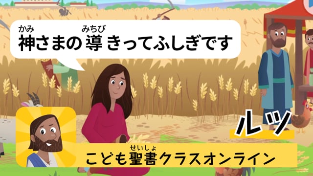 15時間目「落ち穂拾いの絵にもなったあの人！」