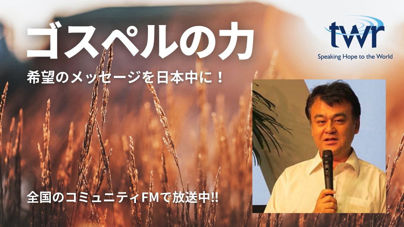 「涙を越えた、輝く明日」