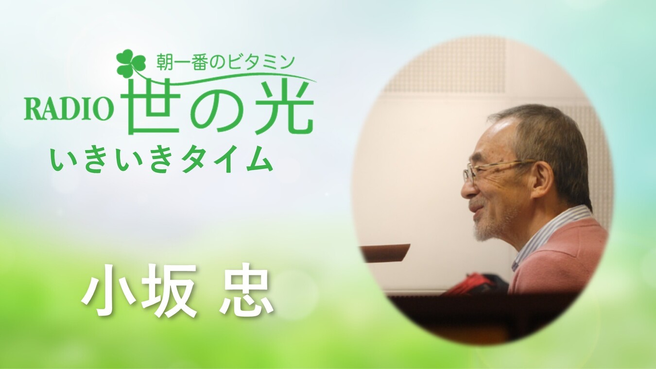小坂忠、追悼スペシャル2