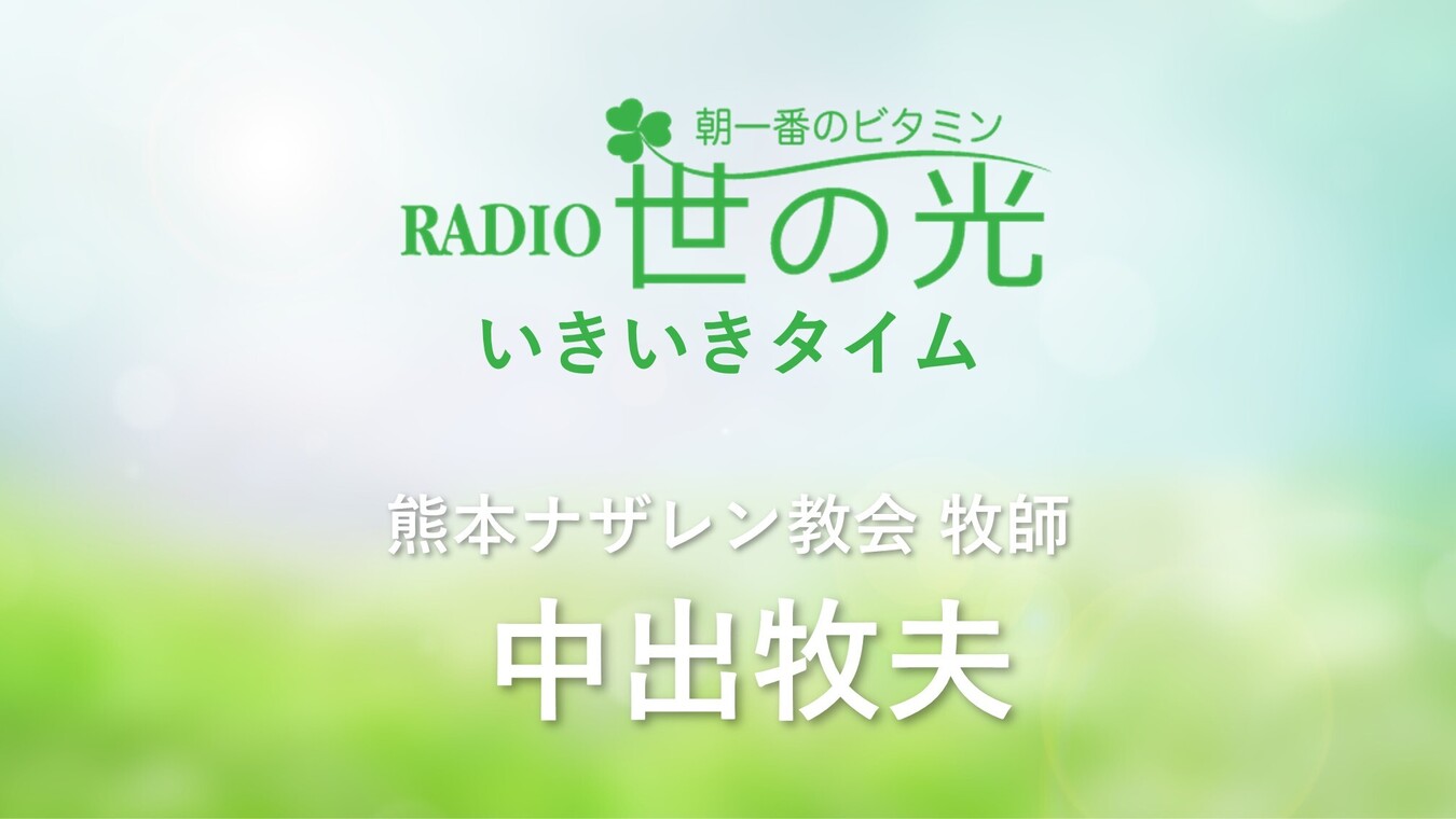 熊本での福音放送、50年周年!!