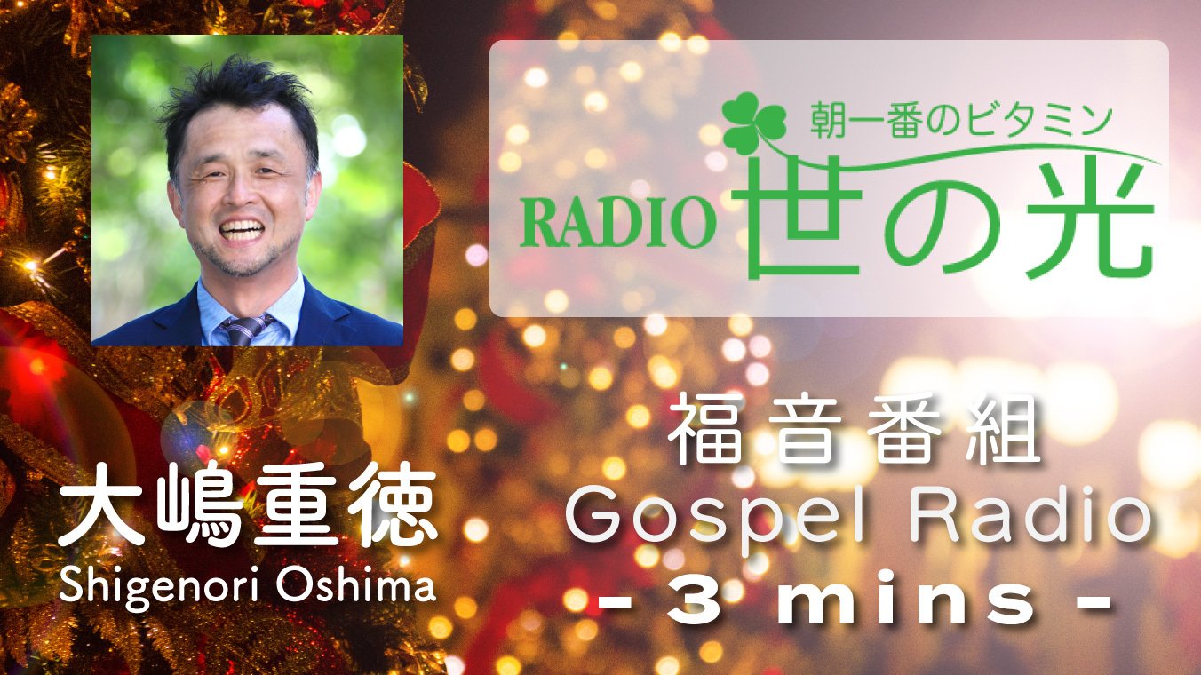 涙を拭ってくださるクリスマス