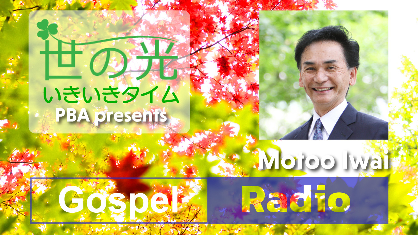 キリストによってのみ与えられる真の自由と平安