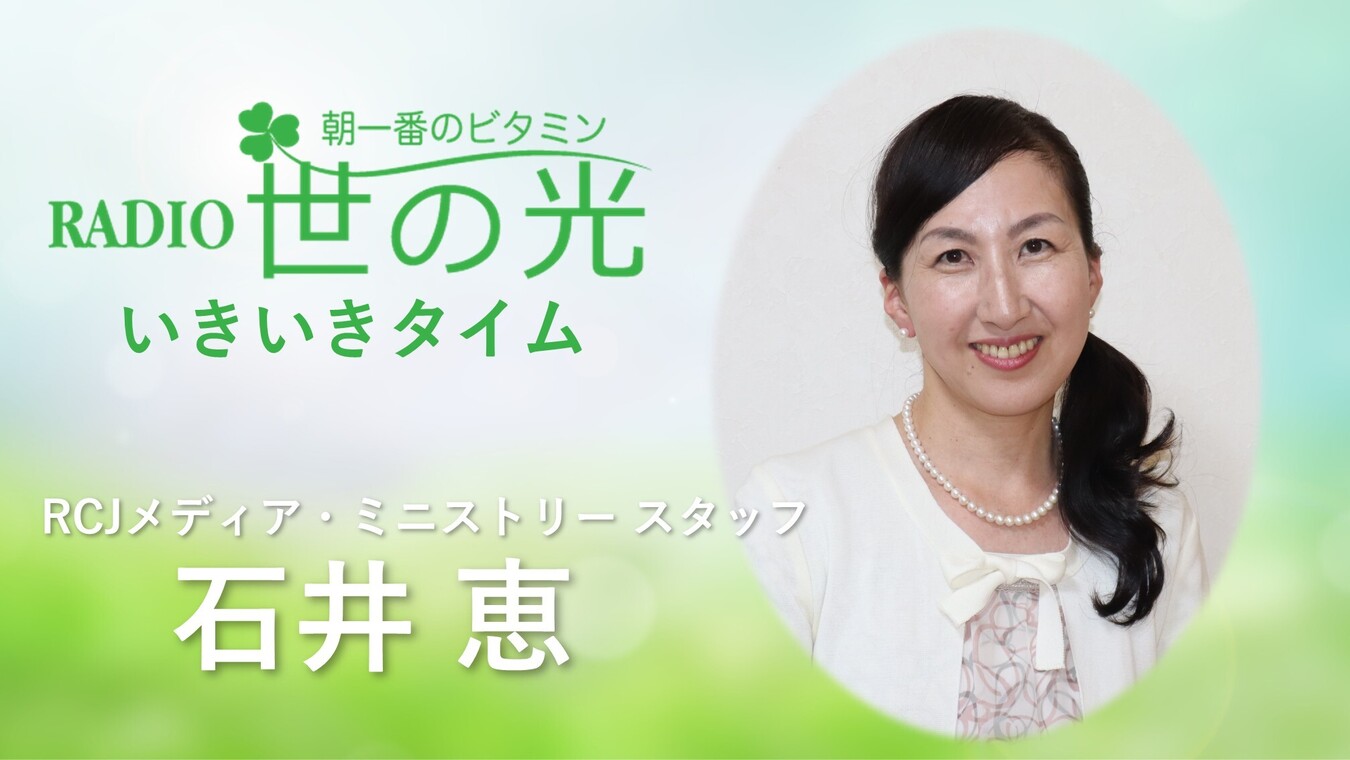 ゲスト番組：メディアの先にいるリスナーに