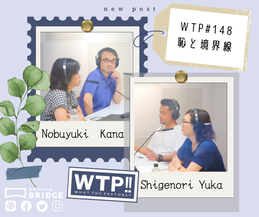 WTP!!!3.0 #148 恥と境界線