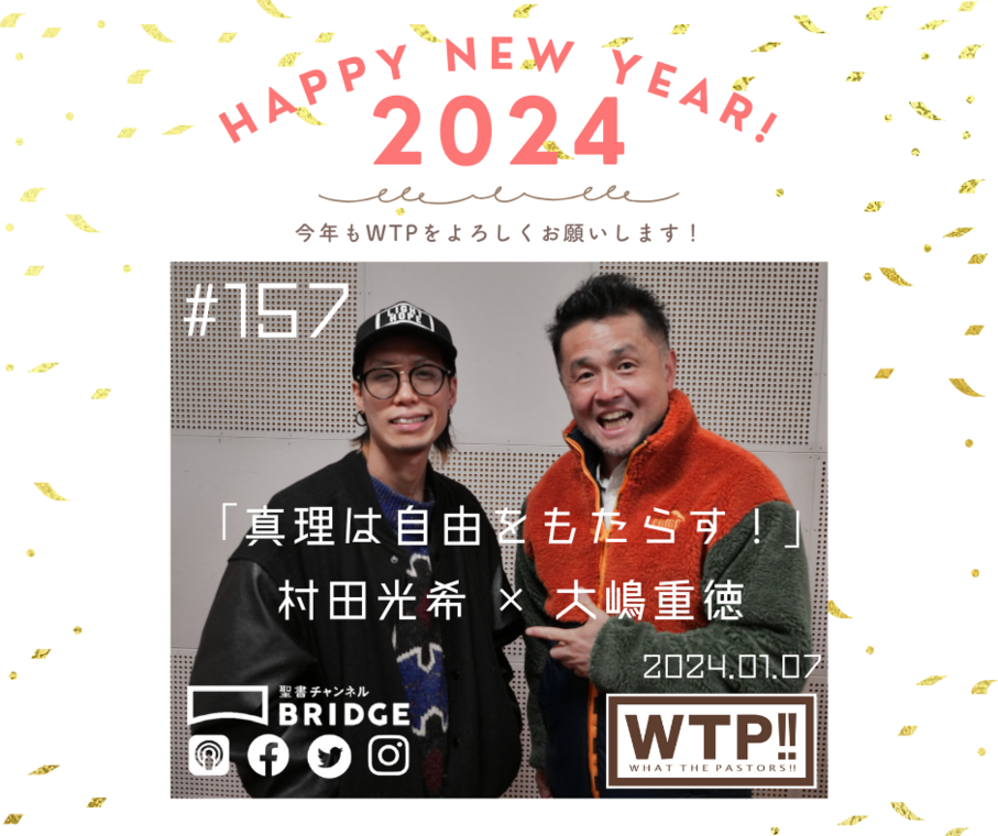 WTP!!!3.0 #157 真理は自由をもたらす！