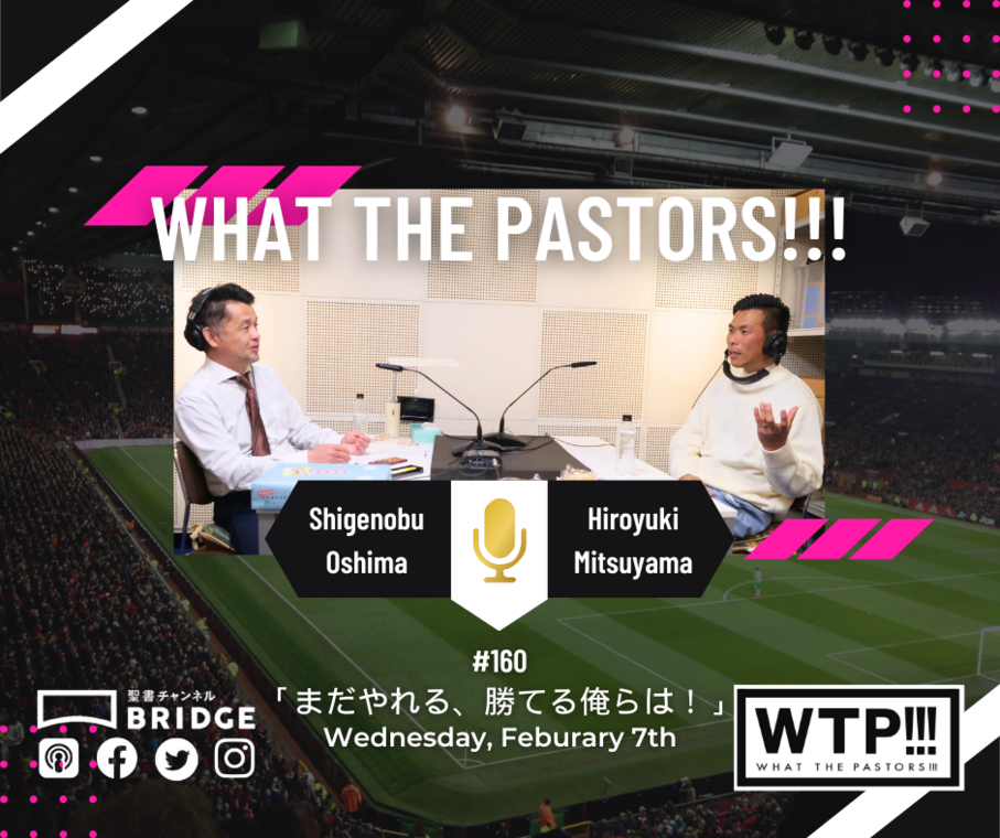 WTP!!!3.0 #160  まだやれる、勝てる俺らは！
