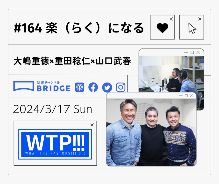 WTP!!!3.0 #164 楽（らく）になる