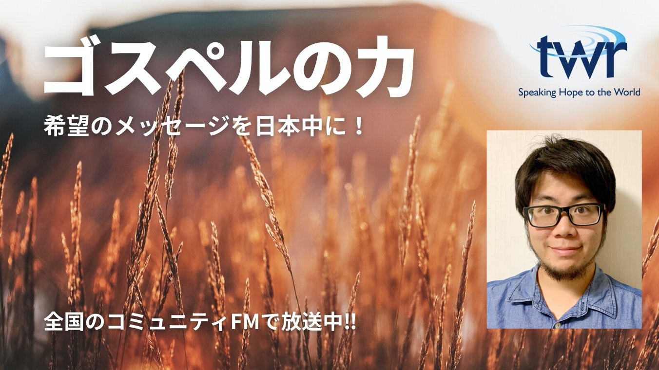 「塚本博希神学生（ジョージ）が登場！どうやって神様を信じたの？」