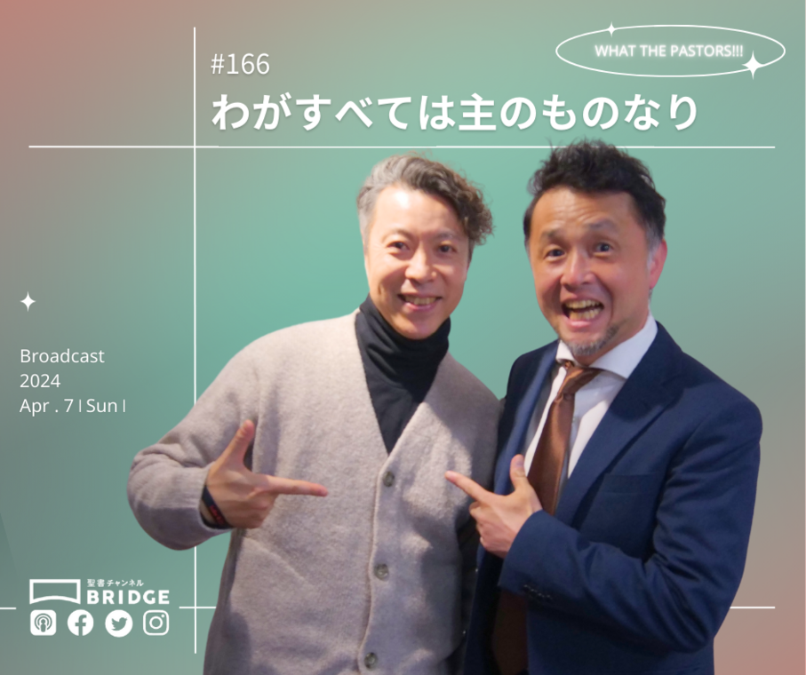 WTP!!!3.0 #166  わがすべては主のものなり