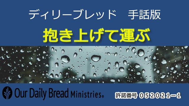 抱き上げて運ぶ