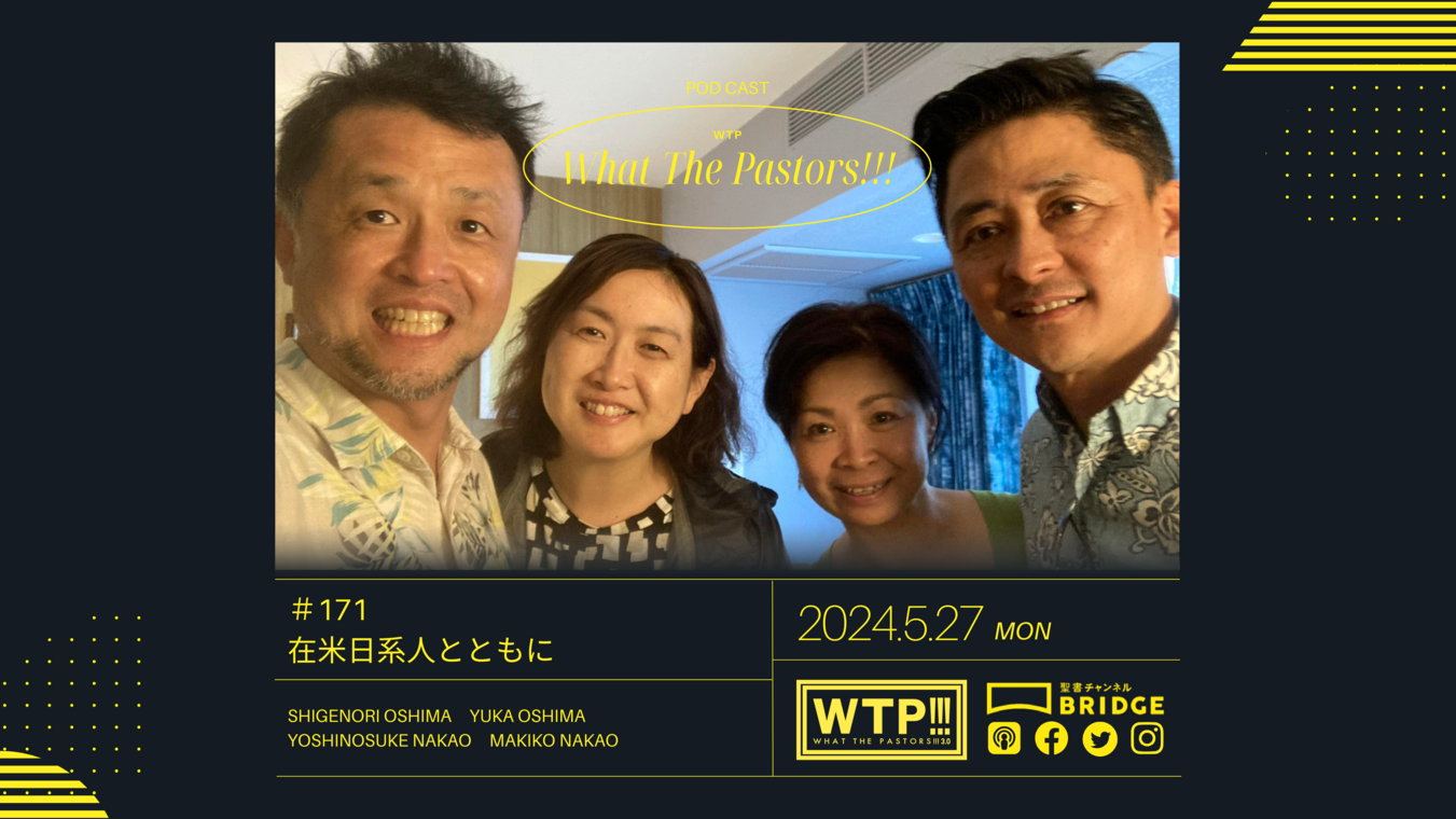 WTP!!!3.0 #171 在米日系人とともに