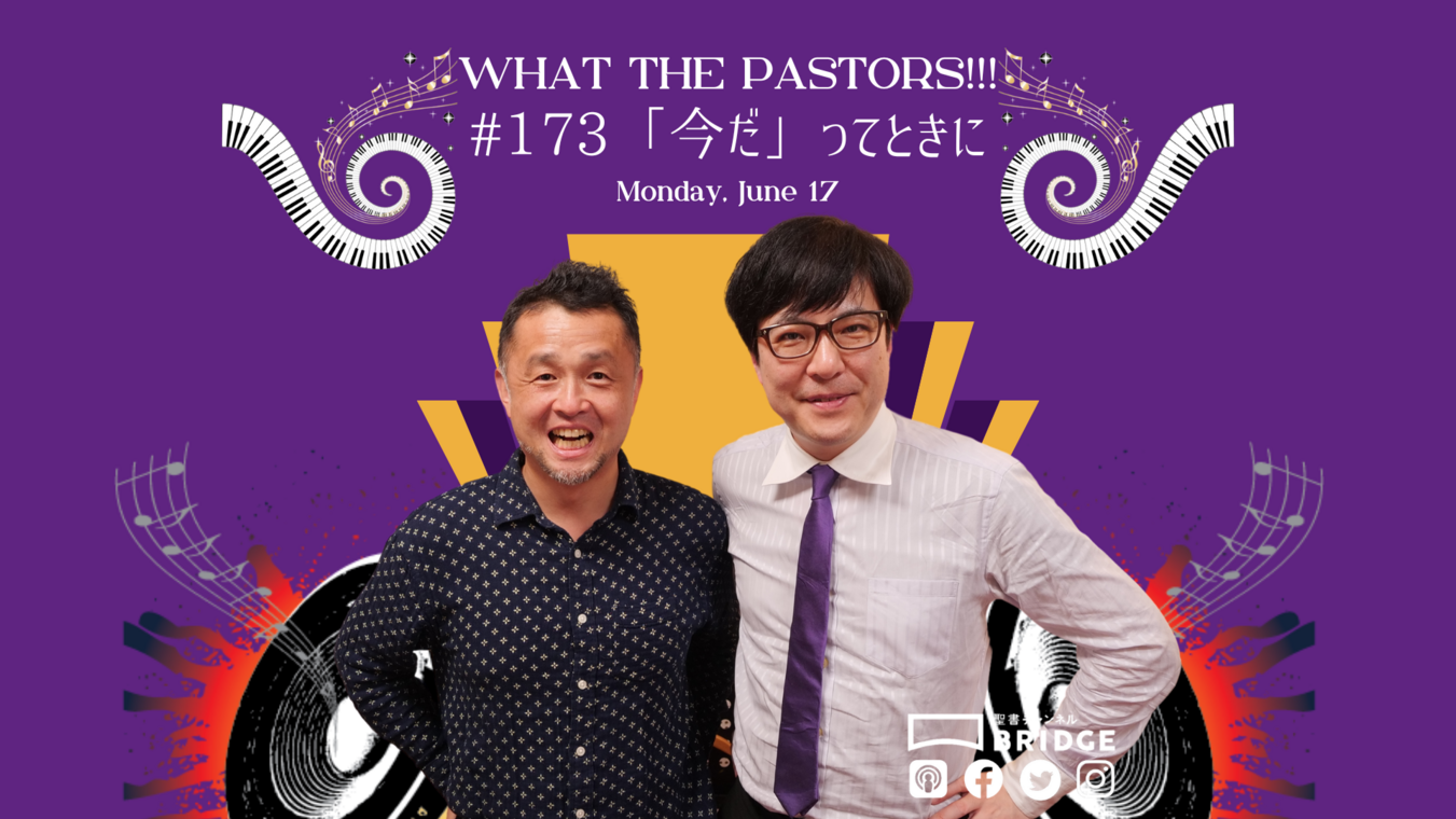 WTP!!!3.0 #173  「今だ」ってときに　