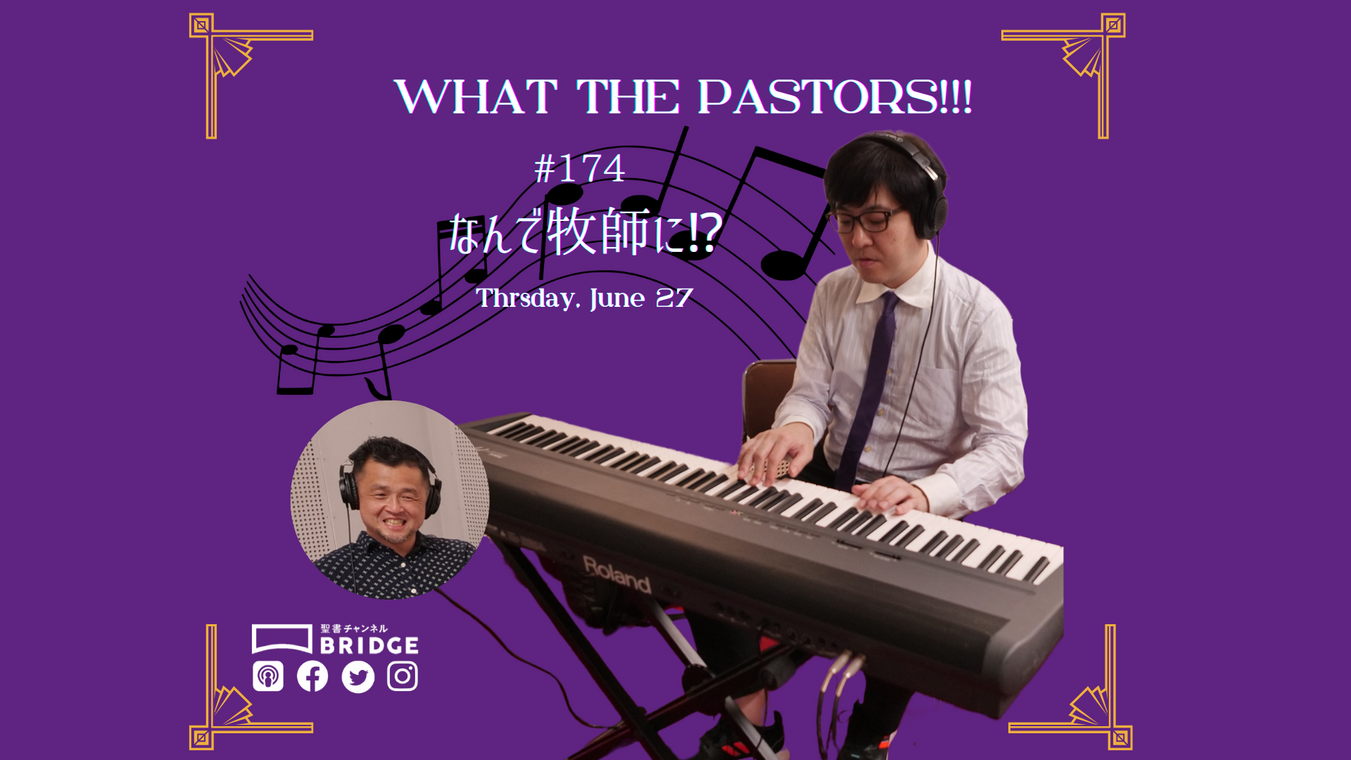 WTP!!!3.0 #174  なんで牧師に⁉