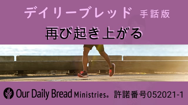 再び起き上がる