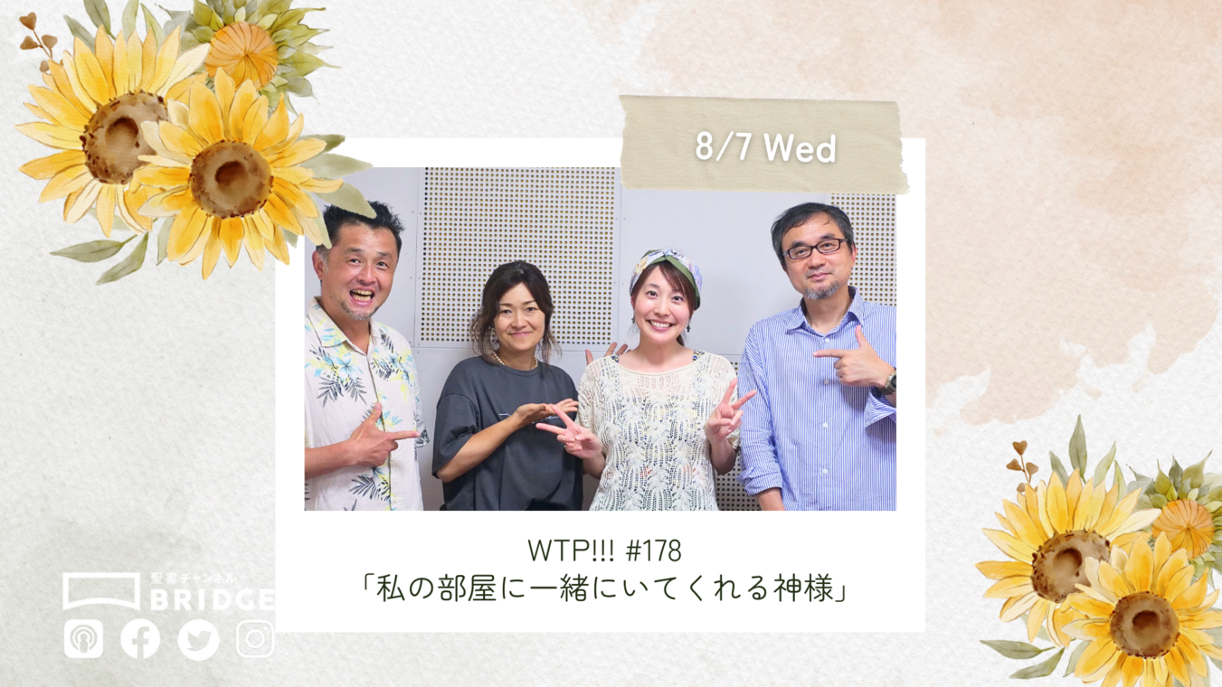 WTP!!!3.0 #178 私の部屋に一緒にいてくれる神様