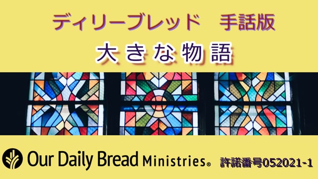 大きな物語