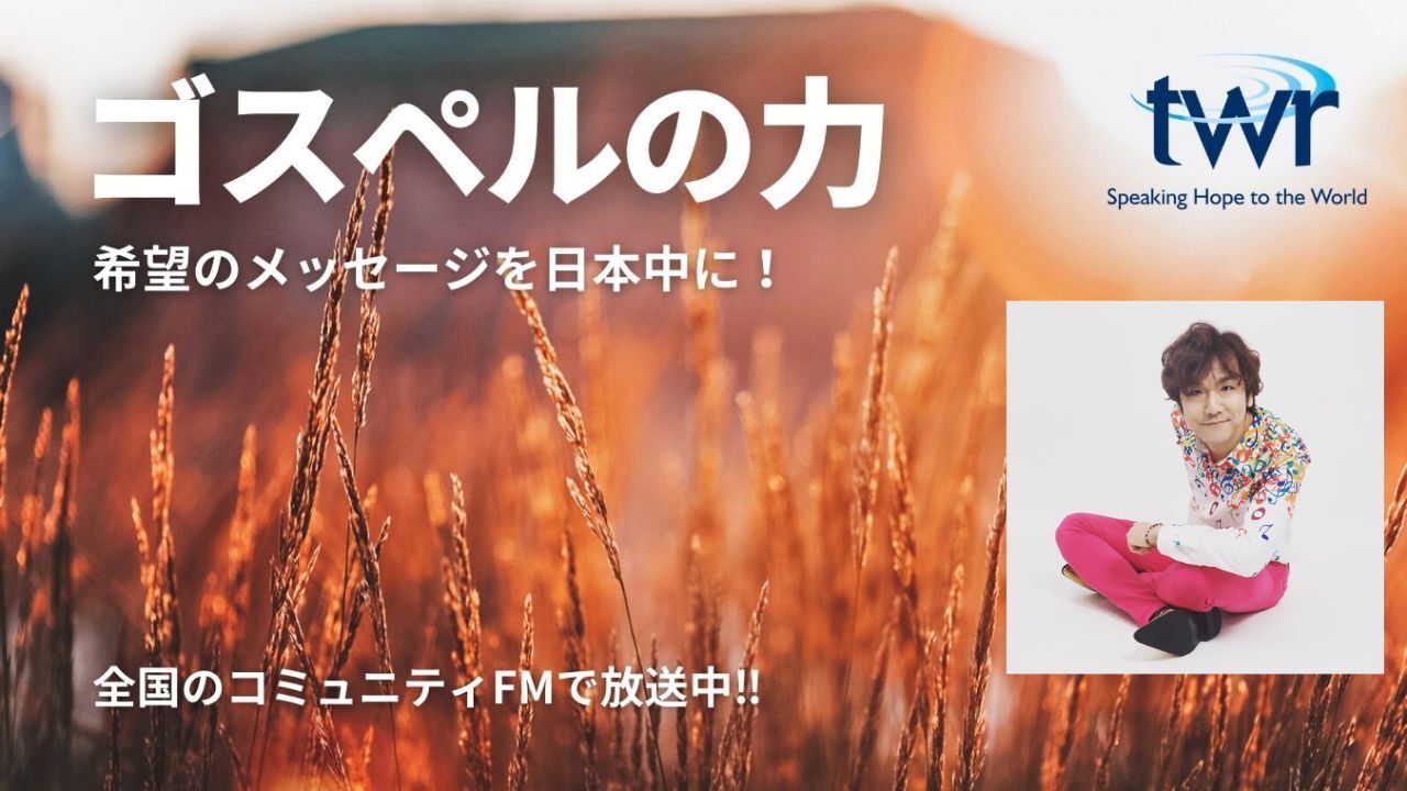 「パーソナリティkai復活！ロックとキリスト教」（後編)