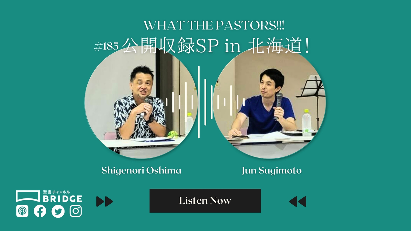 WTP3.0!!! #185 公開収録SP in 北海道！