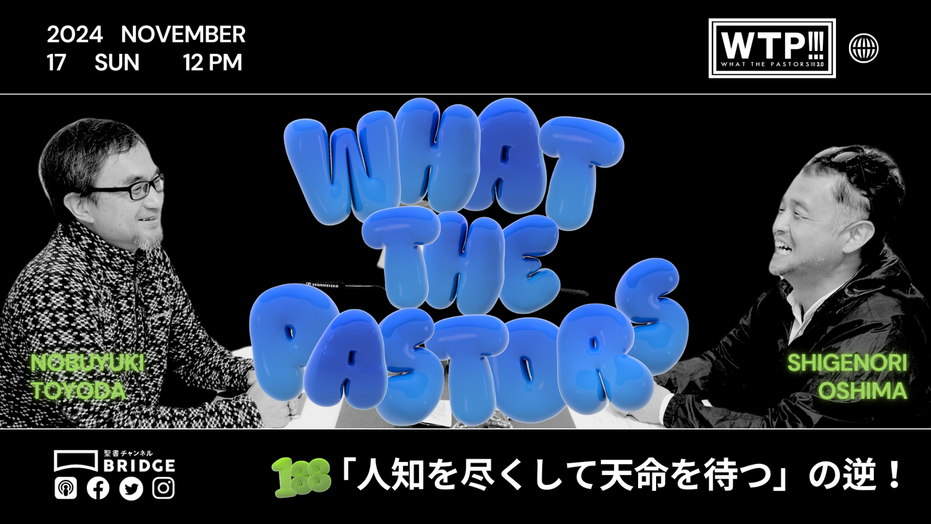 WTP3.0!!! #188 「人知を尽くして天命を待つ」の逆！