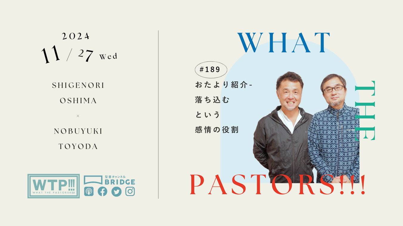 WTP!!!3.0 #189　おたより紹介 - 落ち込むという感情の役割