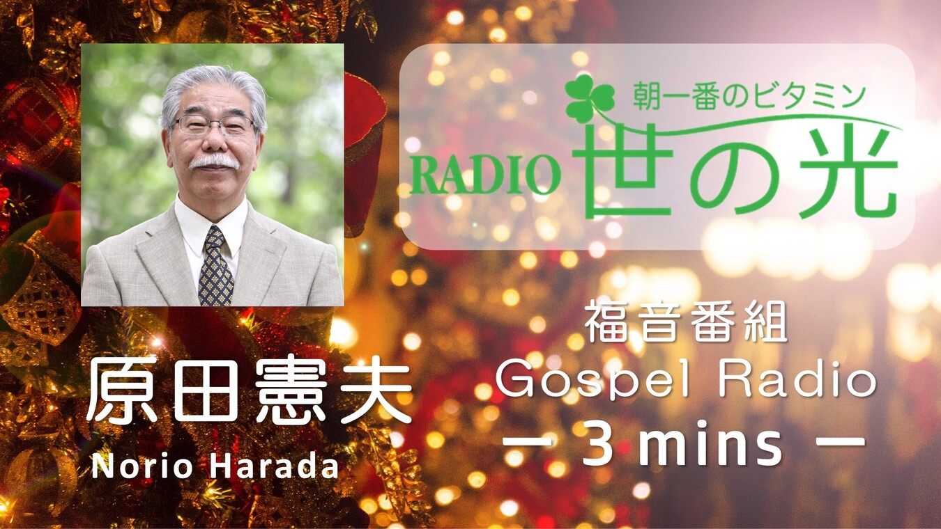 “メシア”–希望の光！