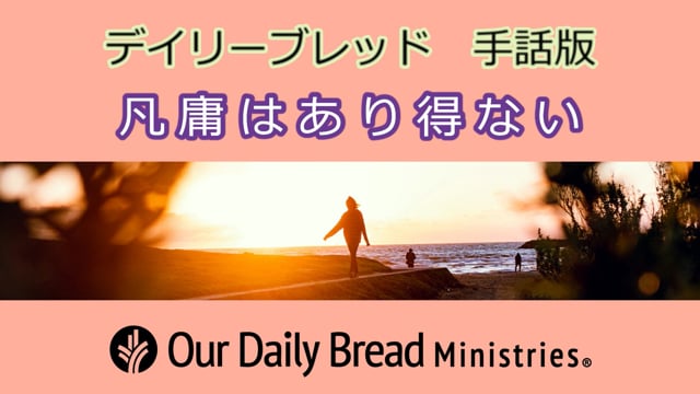凡庸はあり得ない