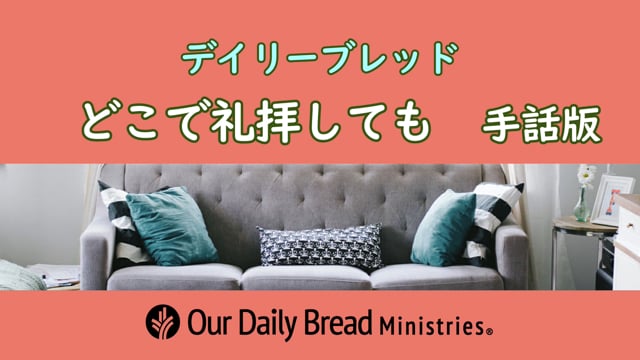 どこで礼拝しても