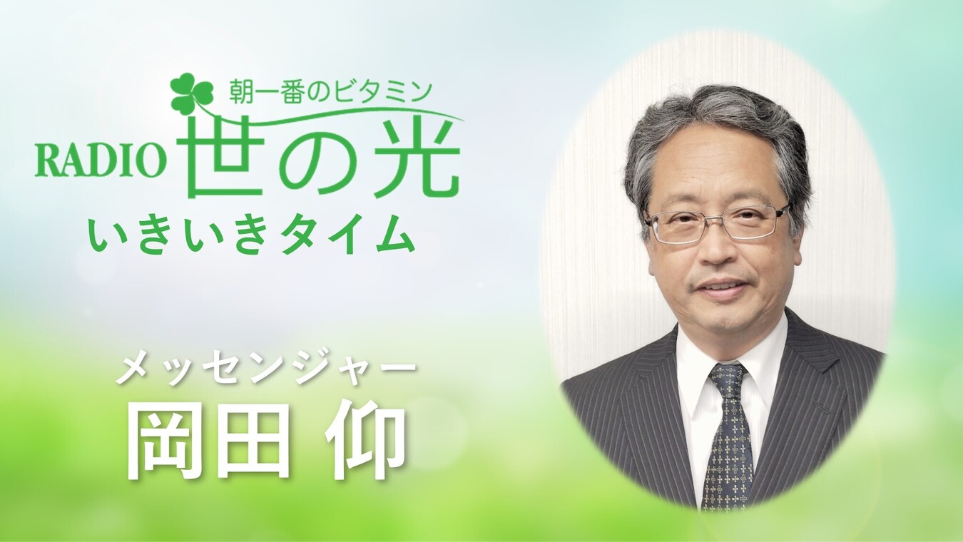 スペシャル・インタビュー 岡田 仰さん