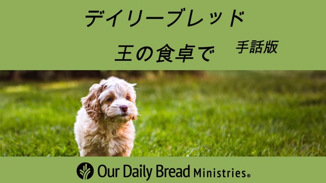 王の食卓で