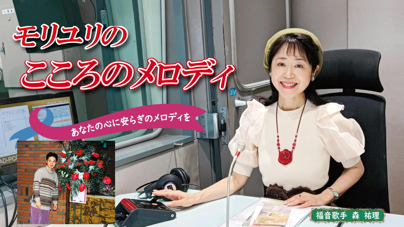 2025年1月9日放送(#536) 阪神大震災30年に向けて【震災特番】のご案内