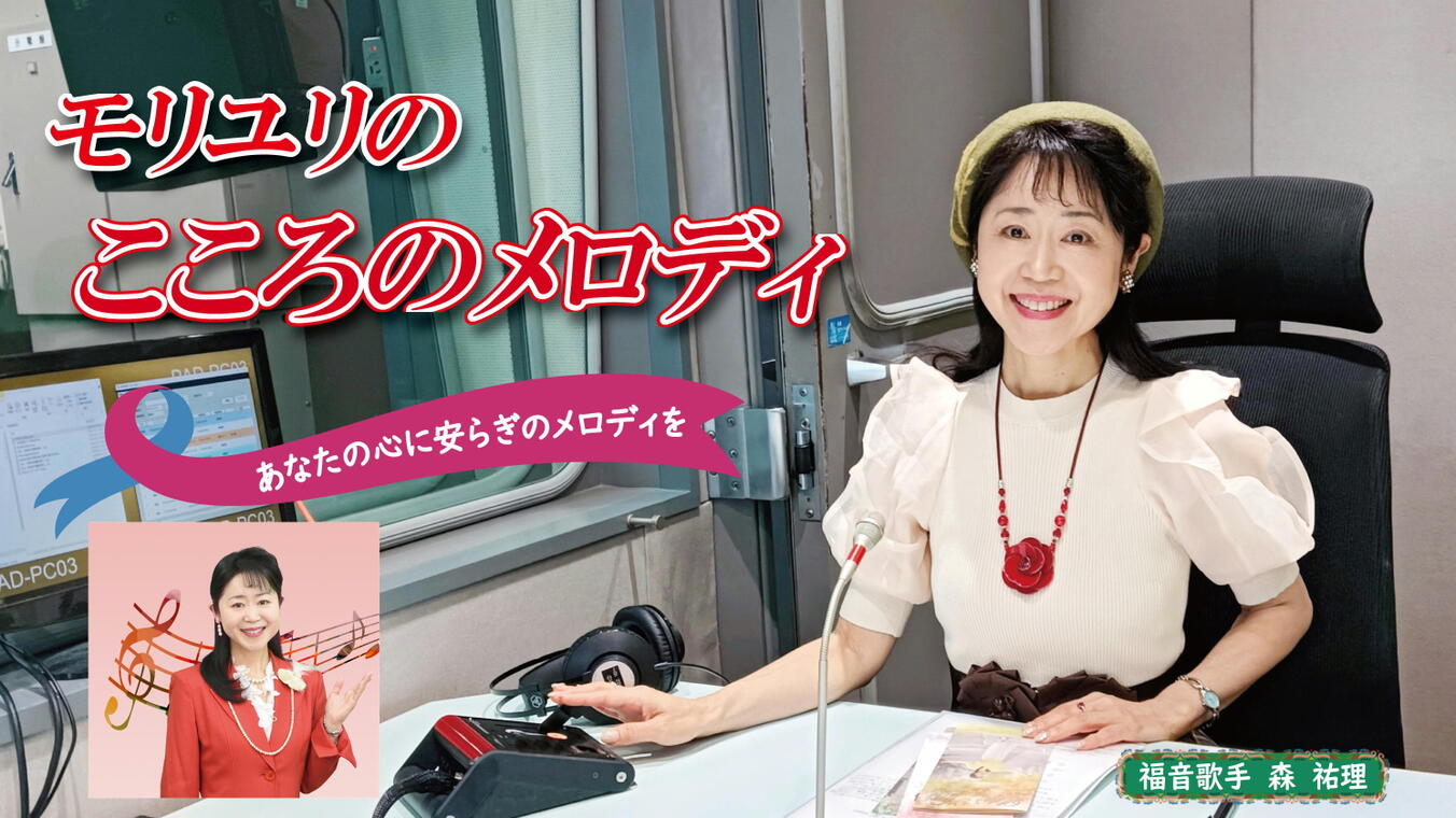 2025年1月23日放送(#538) ボイスレッスン」について2年間の恵み（レッスン）のふり返り