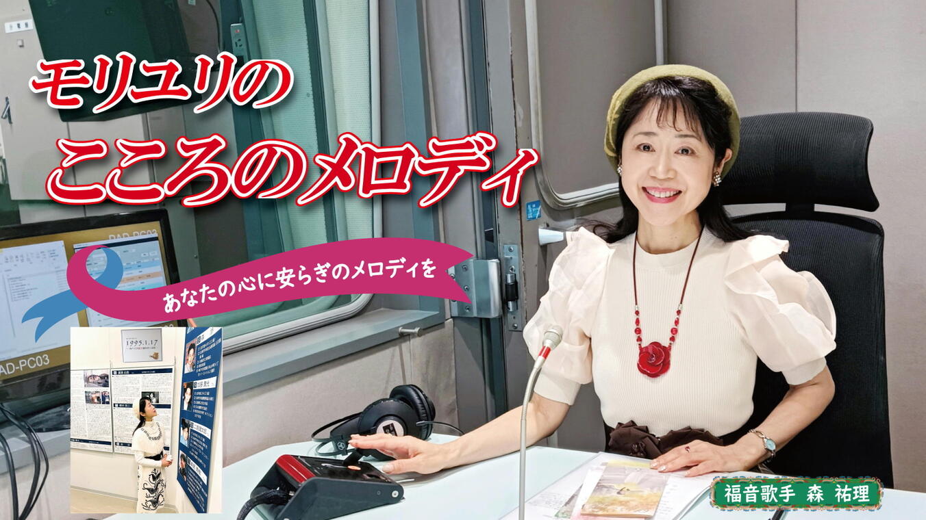 2025年1月30日放送(#539) 「震災特番」の反響や、放送で語れなかったエピソード