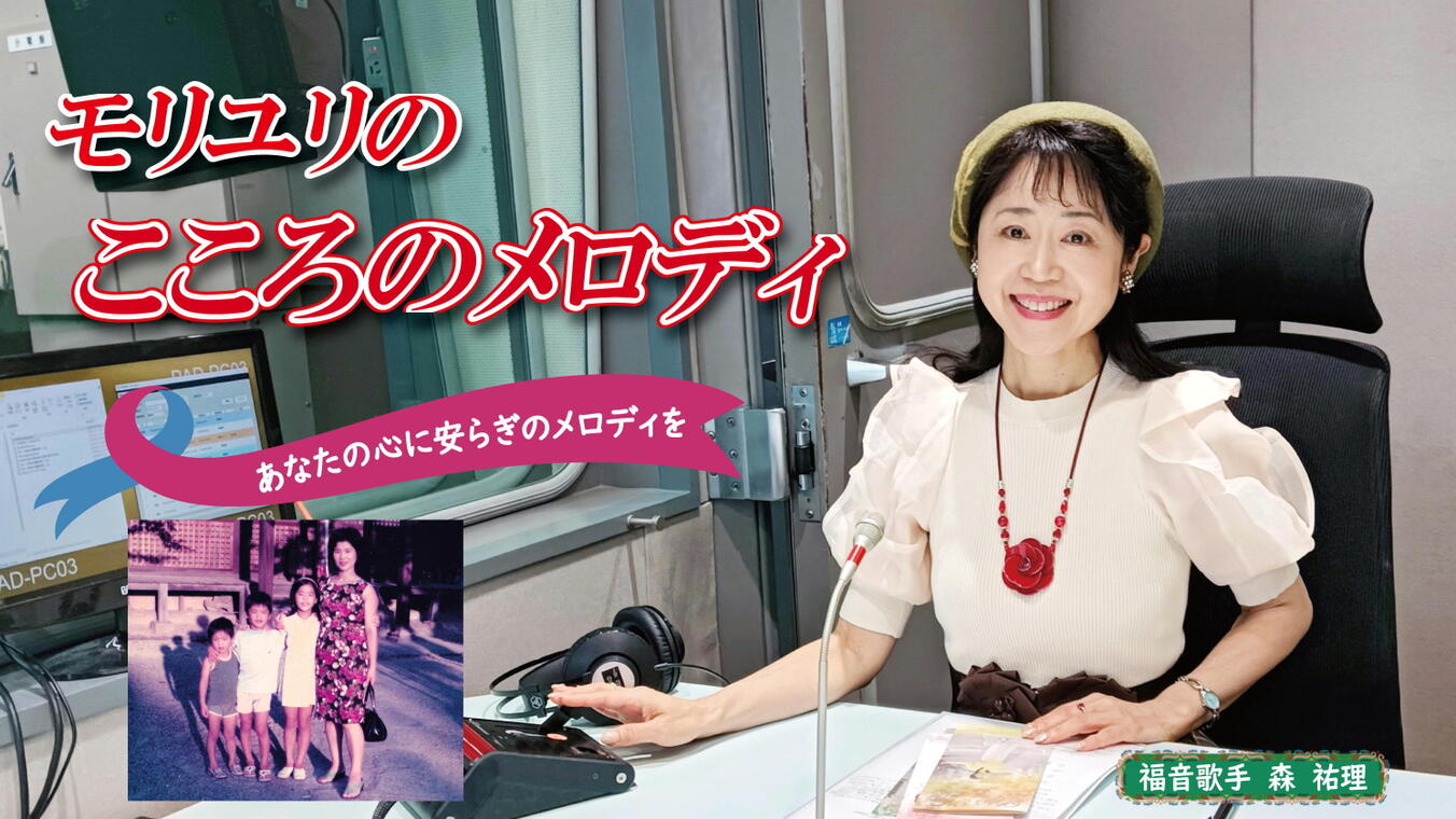 2025年2月27日放送(#543)  亡くなった弟の誕生日である今日、改めて命の意味を考えます