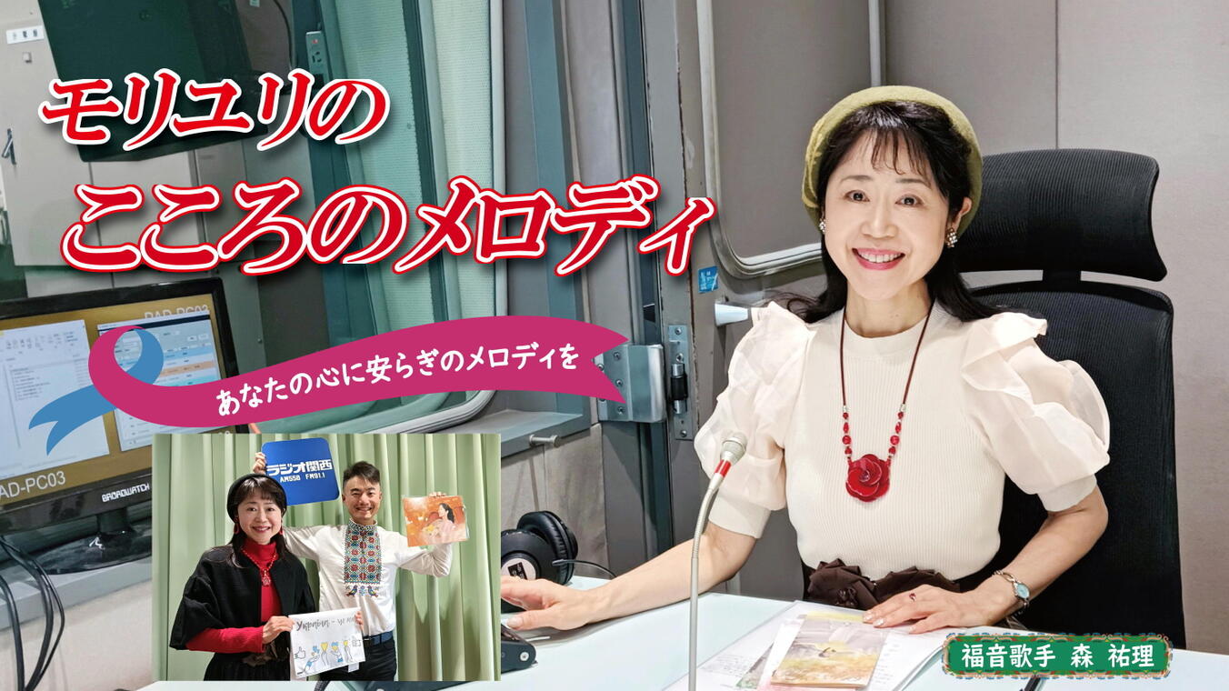 2025年3月27日放送(#547) ゲスト：ウクライナで支援活動を続けている王楠穎（おう・なんえい）さん