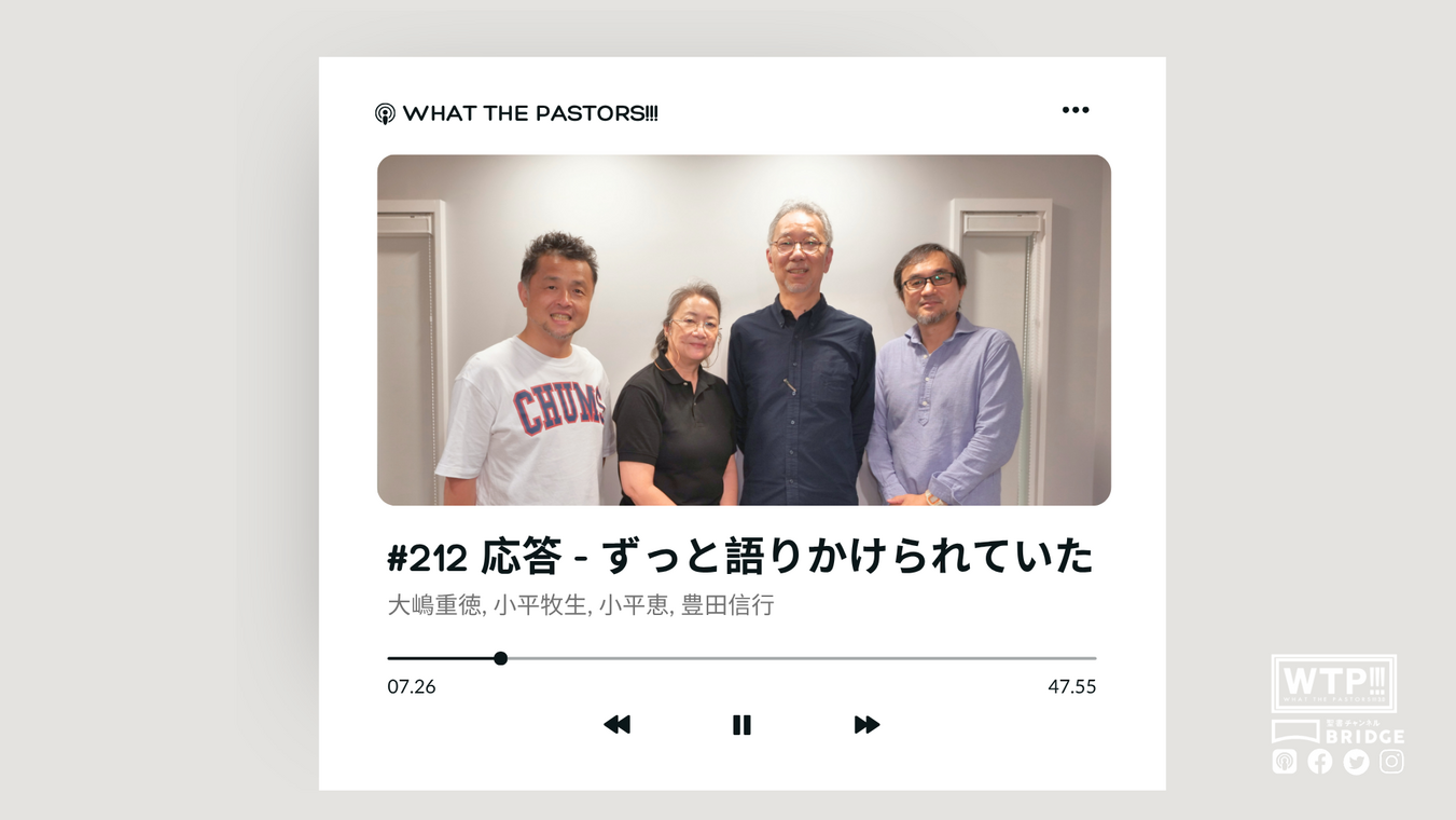 WTP3.0 #212 応答 - ずっと語りかけられていた