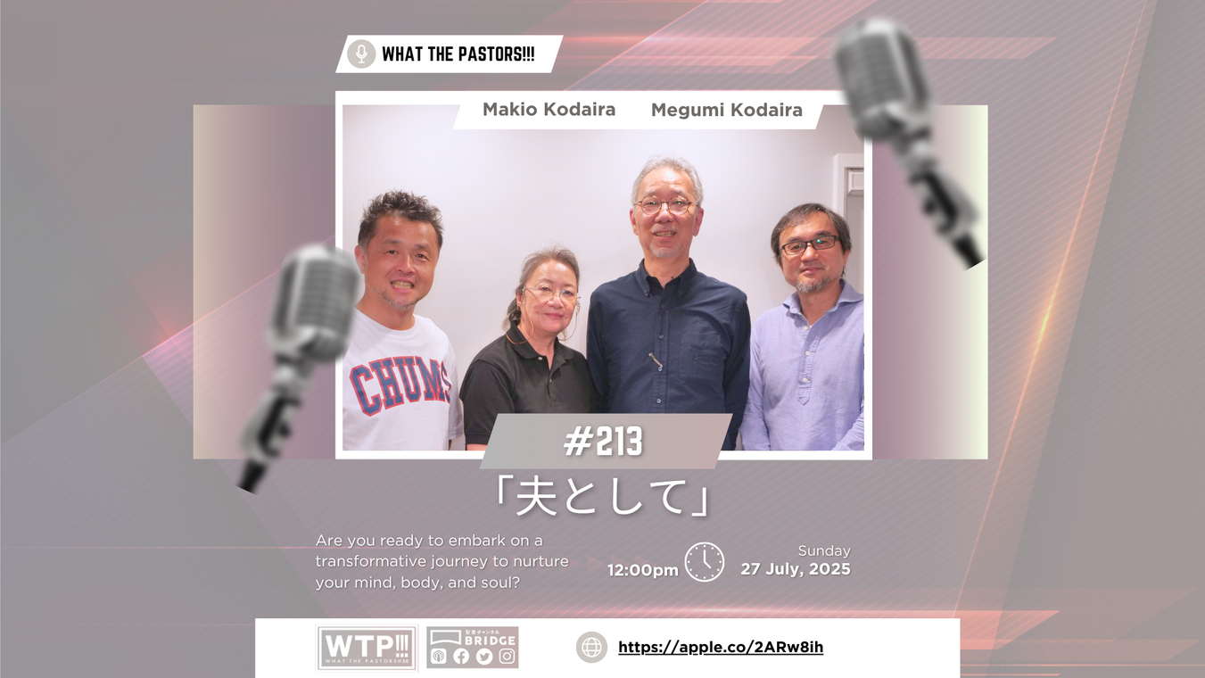 WTP3.0 #213 夫として