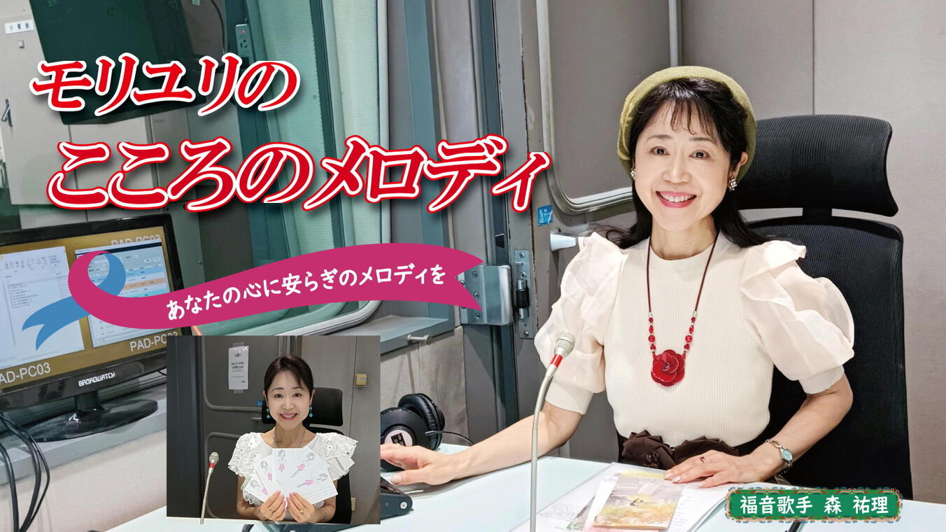 2025年8月7日放送(#566) リスナーの皆様から届いたお便りをご紹介します