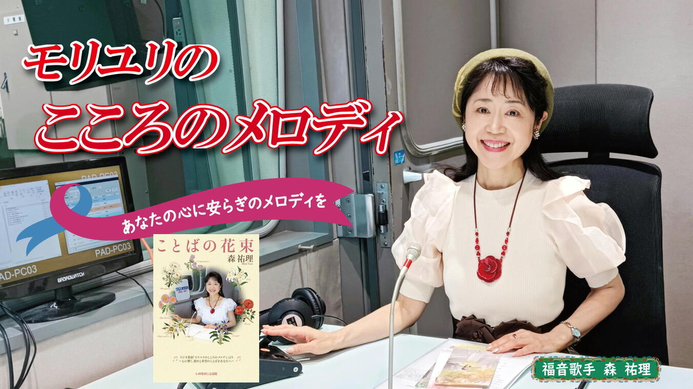 2025年8月21日放送(#568) この秋に出版が予定されているエッセイ集、『ことばの花束』の第二弾のご案内をさせていただきます